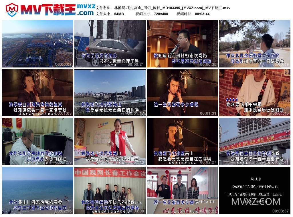 林漪晨-飞过高山_国语_流行_MD103395